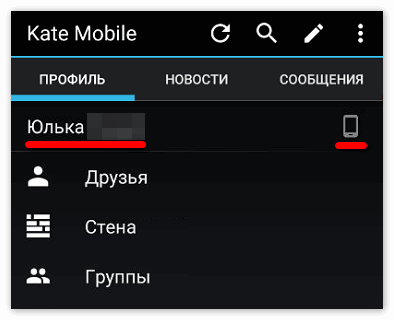 как скрыть друзей в вк через кейт мобайл с телефона приложение