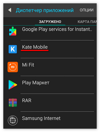 Kate Mobile в разделе Приложения