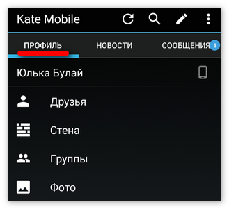 Открытый раздел профиль в KateMobile