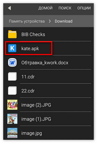 Скачанный apk-файл Kate Mobile