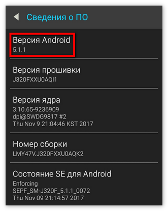 Версия Android